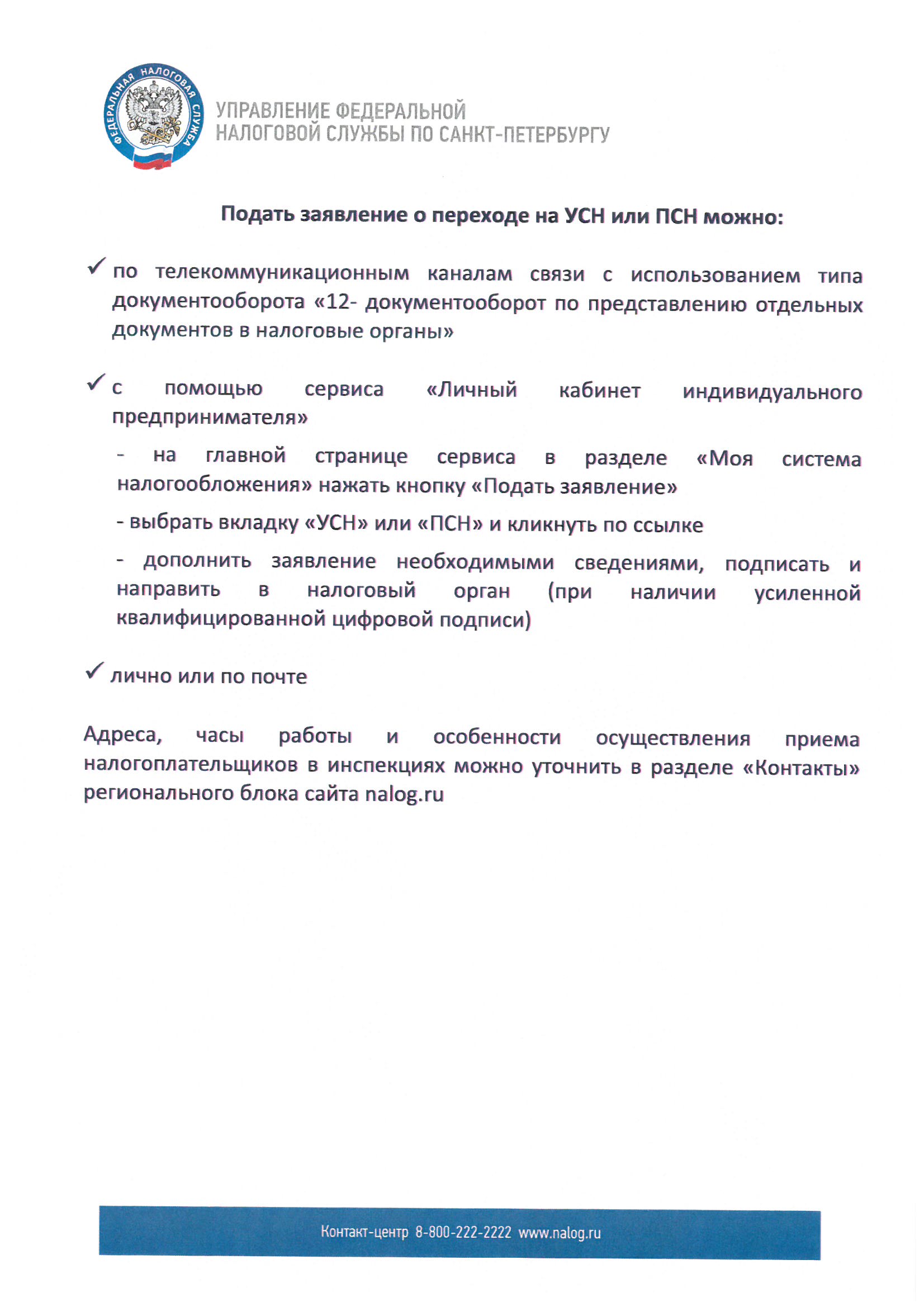 Государственное бюджетное дошкольное образовательное учреждение детский сад  № 117 Невского района Санкт-Петербурга - Информация Управления ФНС России