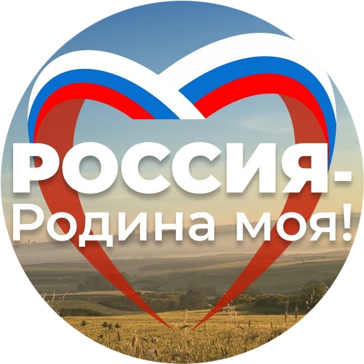 моя Родина Россия